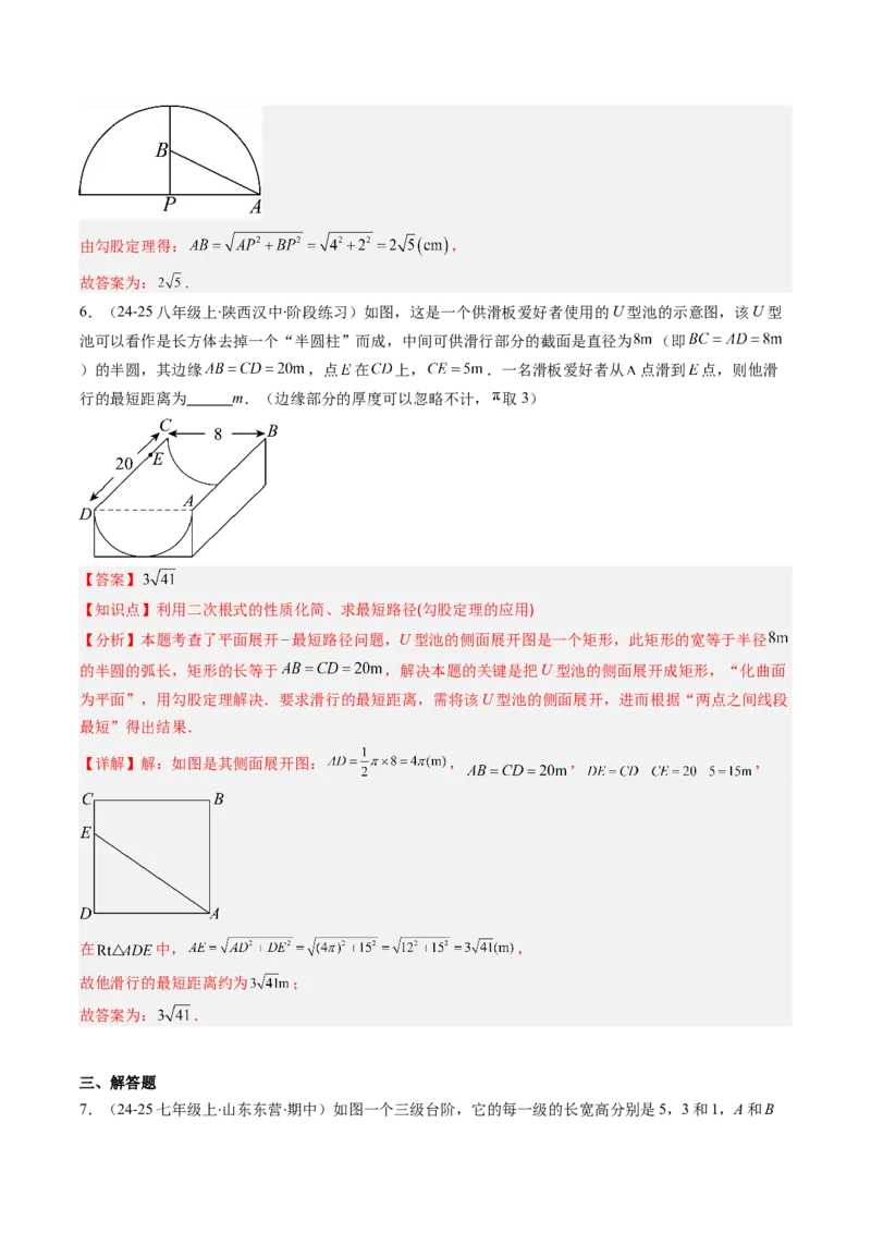 专题06利用勾股定理求最短路径问题的四种考法（教师版）_初中数学_八年级数学下册（人教版）_压轴题攻略-V9_2025版