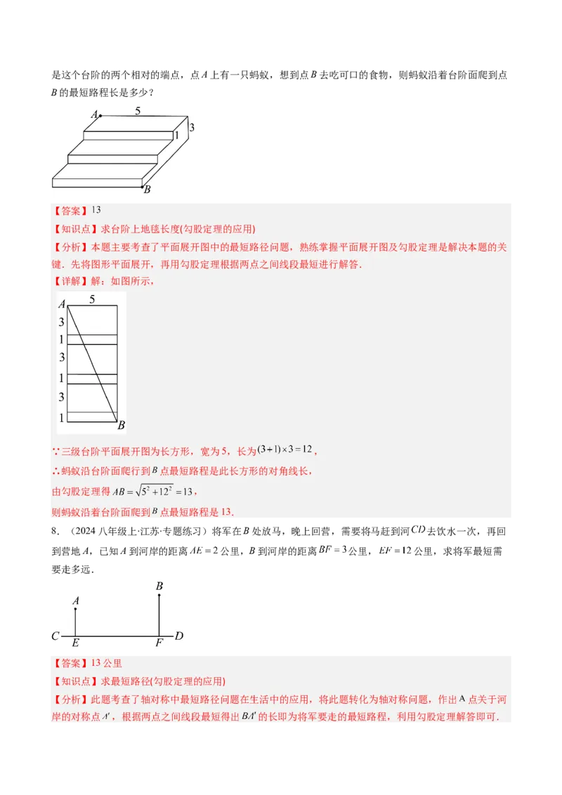 专题06利用勾股定理求最短路径问题的四种考法（教师版）_初中数学_八年级数学下册（人教版）_压轴题攻略-V9_2025版