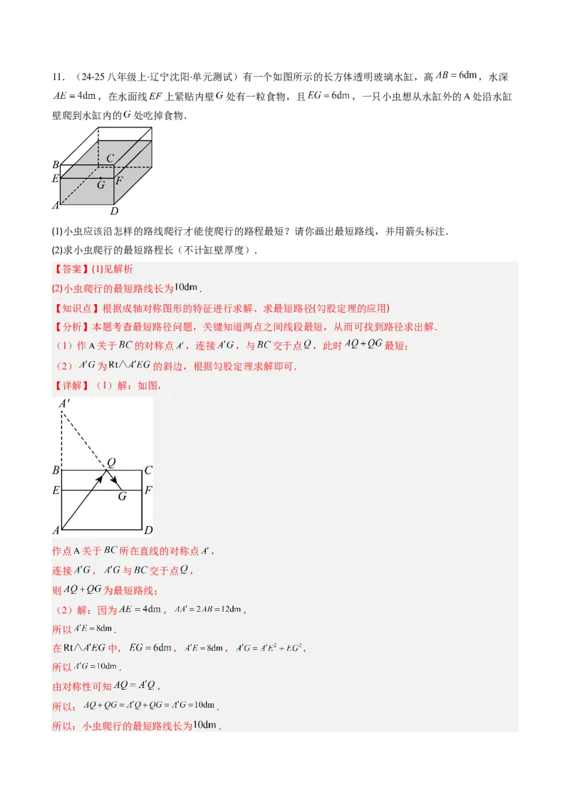 专题06利用勾股定理求最短路径问题的四种考法（教师版）_初中数学_八年级数学下册（人教版）_压轴题攻略-V9_2025版