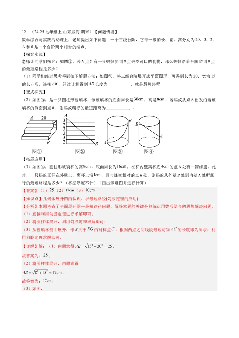 专题06利用勾股定理求最短路径问题的四种考法（教师版）_初中数学_八年级数学下册（人教版）_压轴题攻略-V9_2025版