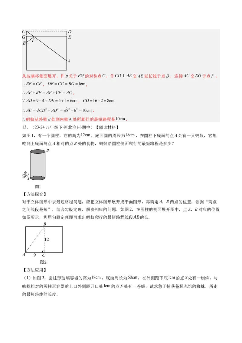 专题06利用勾股定理求最短路径问题的四种考法（教师版）_初中数学_八年级数学下册（人教版）_压轴题攻略-V9_2025版