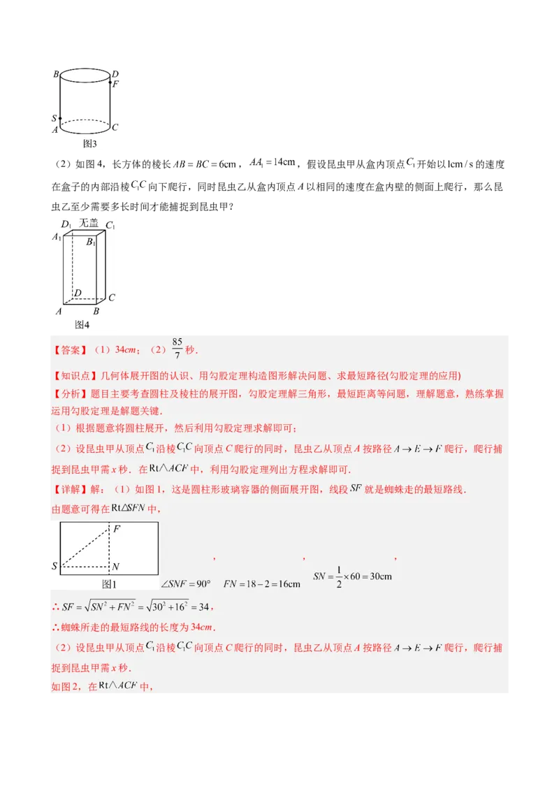 专题06利用勾股定理求最短路径问题的四种考法（教师版）_初中数学_八年级数学下册（人教版）_压轴题攻略-V9_2025版