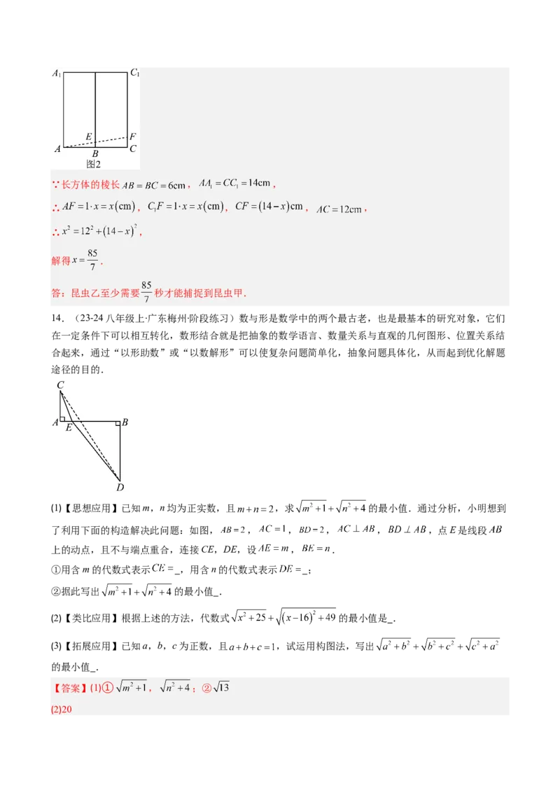 专题06利用勾股定理求最短路径问题的四种考法（教师版）_初中数学_八年级数学下册（人教版）_压轴题攻略-V9_2025版