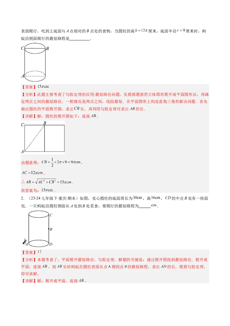 专题06利用勾股定理求最短路径问题的四种考法（教师版）_初中数学_八年级数学下册（人教版）_压轴题攻略-V9_2025版