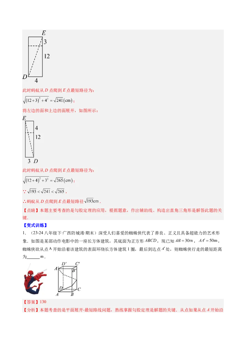 专题06利用勾股定理求最短路径问题的四种考法（教师版）_初中数学_八年级数学下册（人教版）_压轴题攻略-V9_2025版