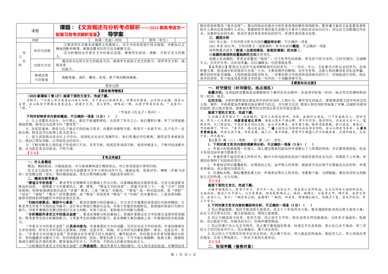 专题03文言概述与分析考点解析（学案）_01高考语文_新高考复习资料_2024年新高考资料_一轮复习资料_新高考语文一轮复习各考点解析宝鉴（课件+教案+学案+练习）