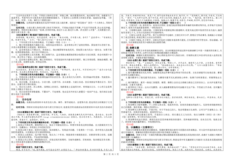 专题03文言概述与分析考点解析（学案）_01高考语文_新高考复习资料_2024年新高考资料_一轮复习资料_新高考语文一轮复习各考点解析宝鉴（课件+教案+学案+练习）
