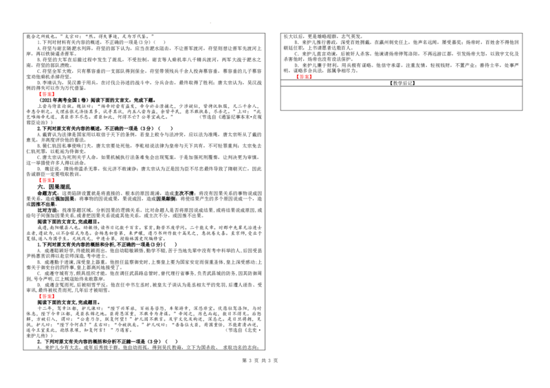专题03文言概述与分析考点解析（学案）_01高考语文_新高考复习资料_2024年新高考资料_一轮复习资料_新高考语文一轮复习各考点解析宝鉴（课件+教案+学案+练习）
