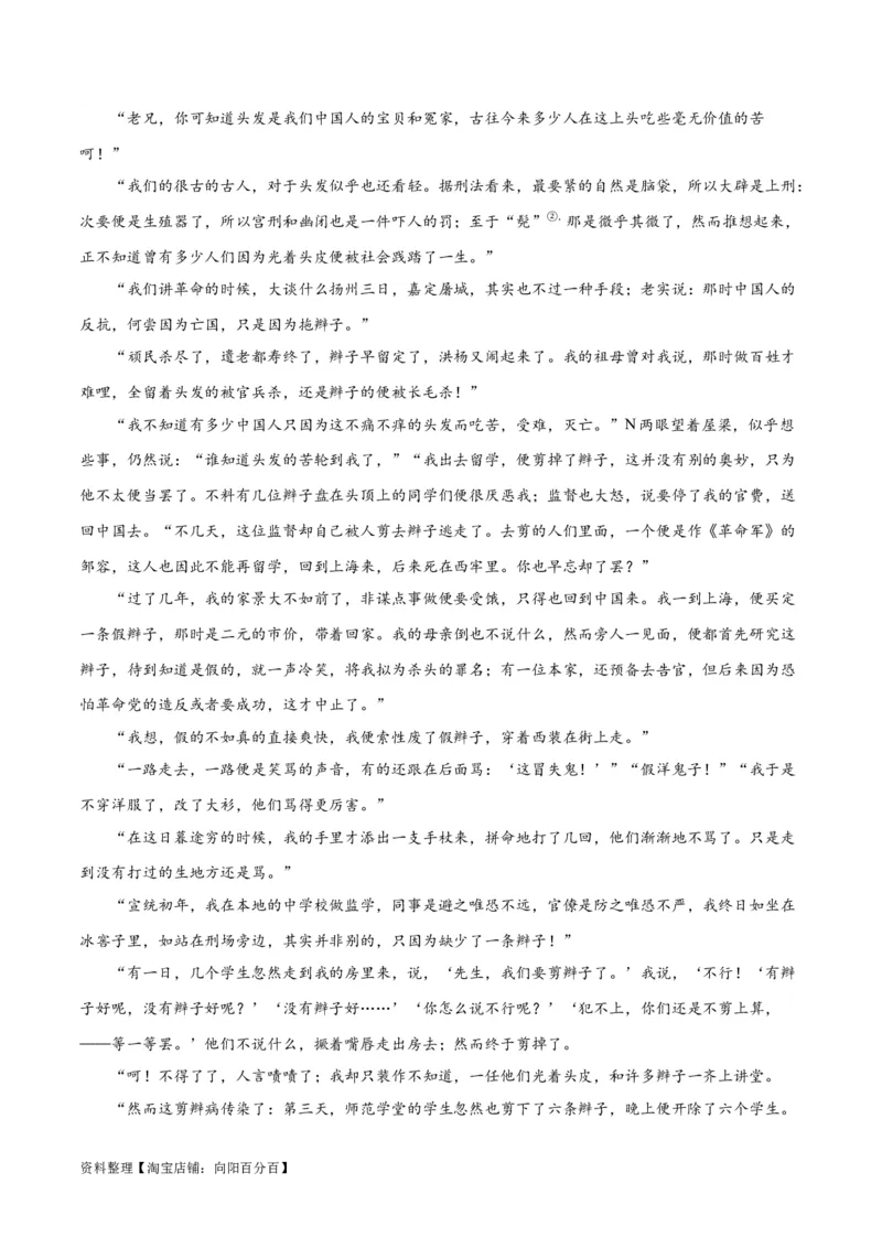 专题07小说情节梳理和叙事艺术鉴赏（练习）-2024年高考语文二轮复习讲练测（新教材新高考）(解析版)_01高考语文_新高考复习资料_2024年新高考资料_二轮复习资料_配套练习