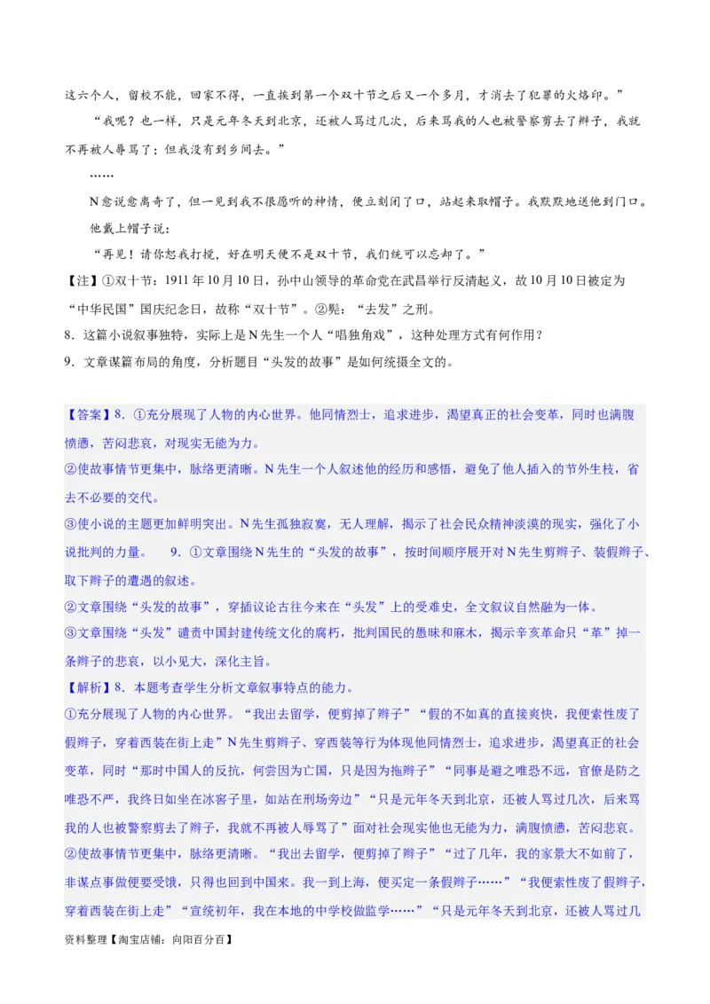 专题07小说情节梳理和叙事艺术鉴赏（练习）-2024年高考语文二轮复习讲练测（新教材新高考）(解析版)_01高考语文_新高考复习资料_2024年新高考资料_二轮复习资料_配套练习