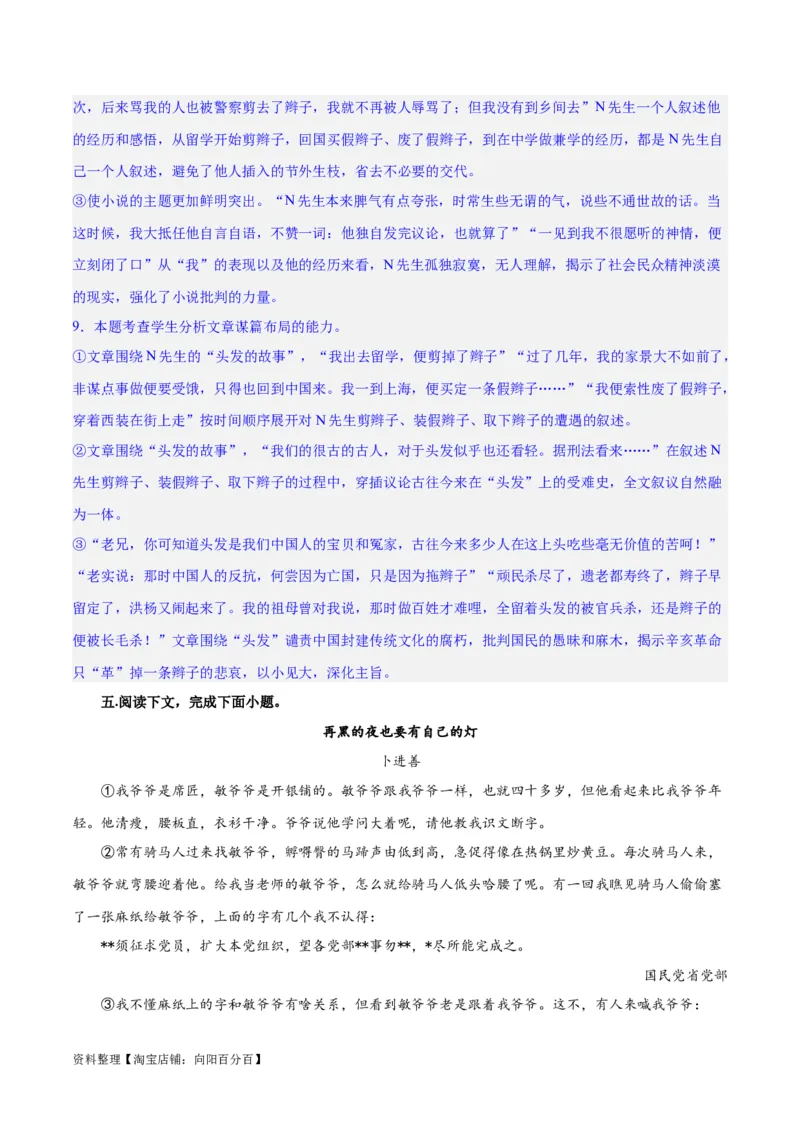 专题07小说情节梳理和叙事艺术鉴赏（练习）-2024年高考语文二轮复习讲练测（新教材新高考）(解析版)_01高考语文_新高考复习资料_2024年新高考资料_二轮复习资料_配套练习