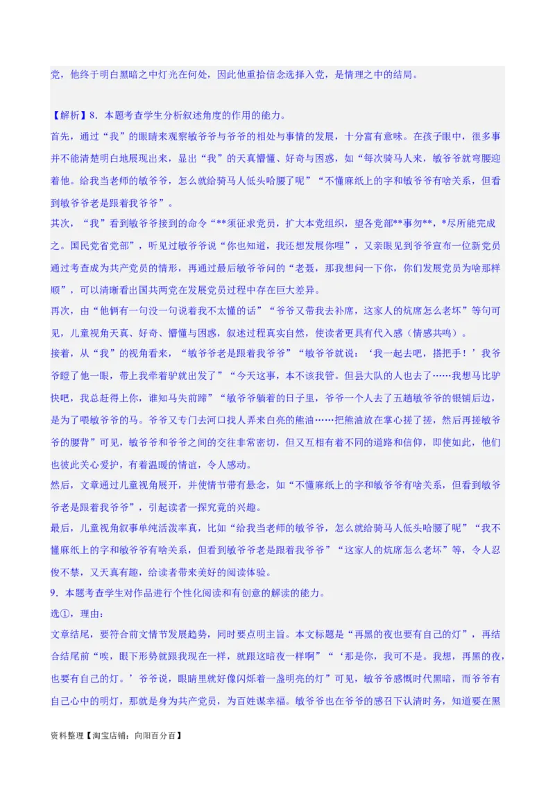 专题07小说情节梳理和叙事艺术鉴赏（练习）-2024年高考语文二轮复习讲练测（新教材新高考）(解析版)_01高考语文_新高考复习资料_2024年新高考资料_二轮复习资料_配套练习