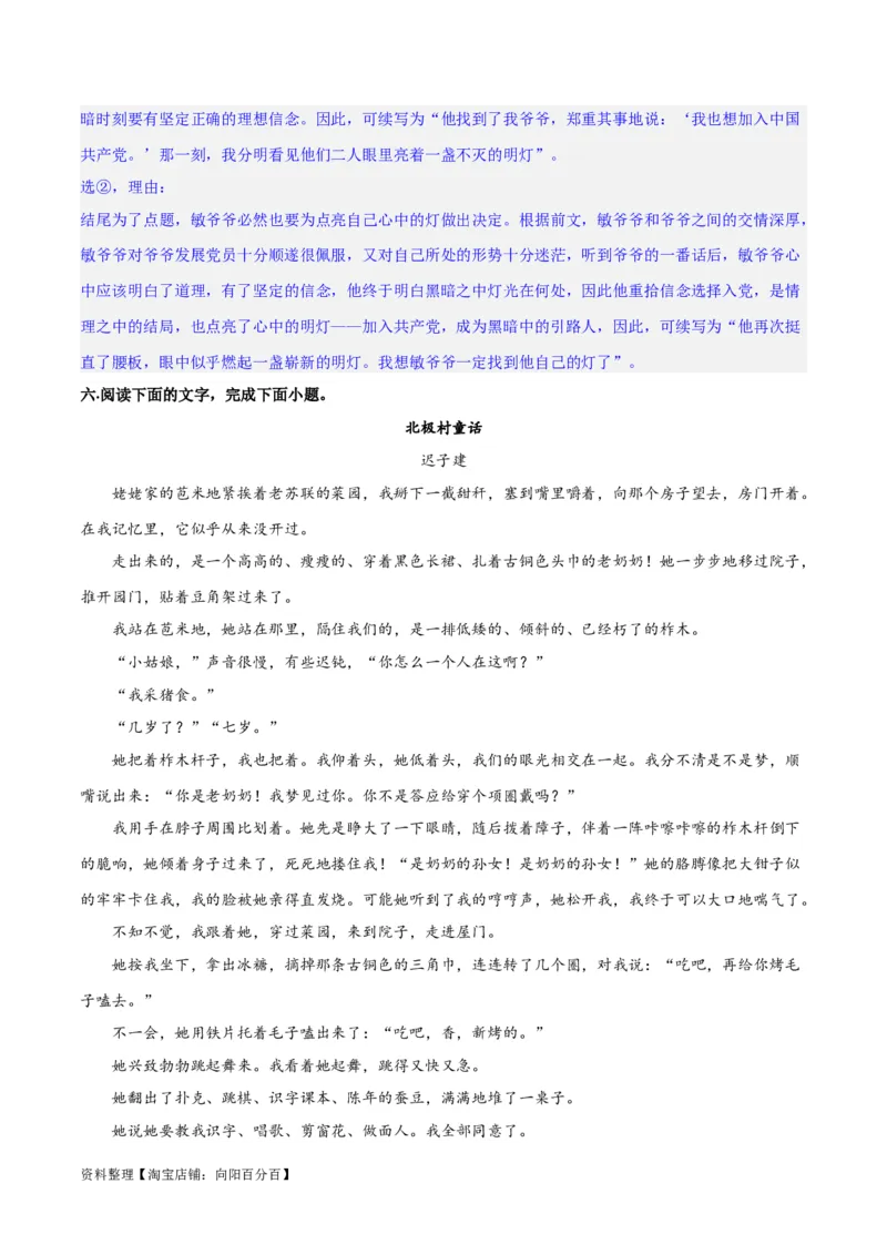 专题07小说情节梳理和叙事艺术鉴赏（练习）-2024年高考语文二轮复习讲练测（新教材新高考）(解析版)_01高考语文_新高考复习资料_2024年新高考资料_二轮复习资料_配套练习