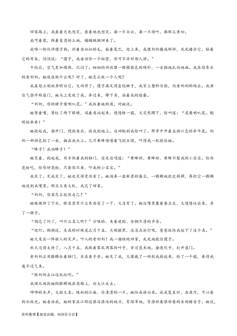 专题07小说情节梳理和叙事艺术鉴赏（练习）-2024年高考语文二轮复习讲练测（新教材新高考）(解析版)_01高考语文_新高考复习资料_2024年新高考资料_二轮复习资料_配套练习