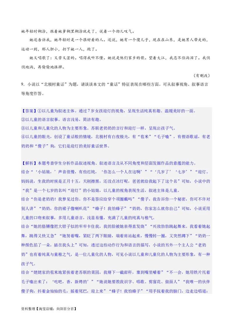 专题07小说情节梳理和叙事艺术鉴赏（练习）-2024年高考语文二轮复习讲练测（新教材新高考）(解析版)_01高考语文_新高考复习资料_2024年新高考资料_二轮复习资料_配套练习