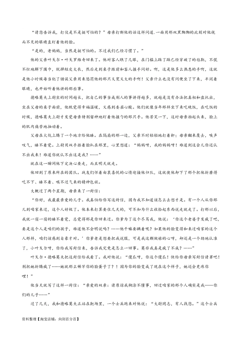 专题07小说情节梳理和叙事艺术鉴赏（练习）-2024年高考语文二轮复习讲练测（新教材新高考）(解析版)_01高考语文_新高考复习资料_2024年新高考资料_二轮复习资料_配套练习