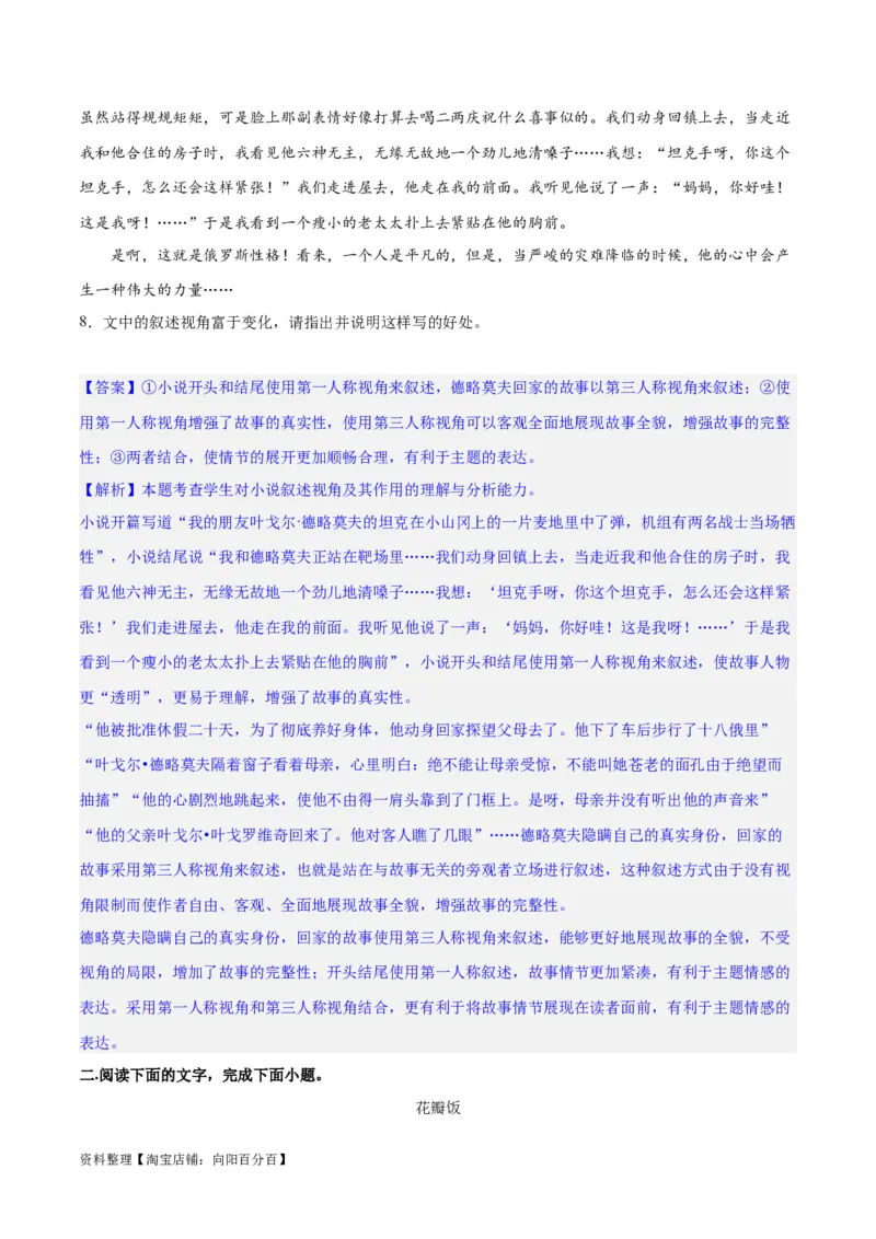 专题07小说情节梳理和叙事艺术鉴赏（练习）-2024年高考语文二轮复习讲练测（新教材新高考）(解析版)_01高考语文_新高考复习资料_2024年新高考资料_二轮复习资料_配套练习