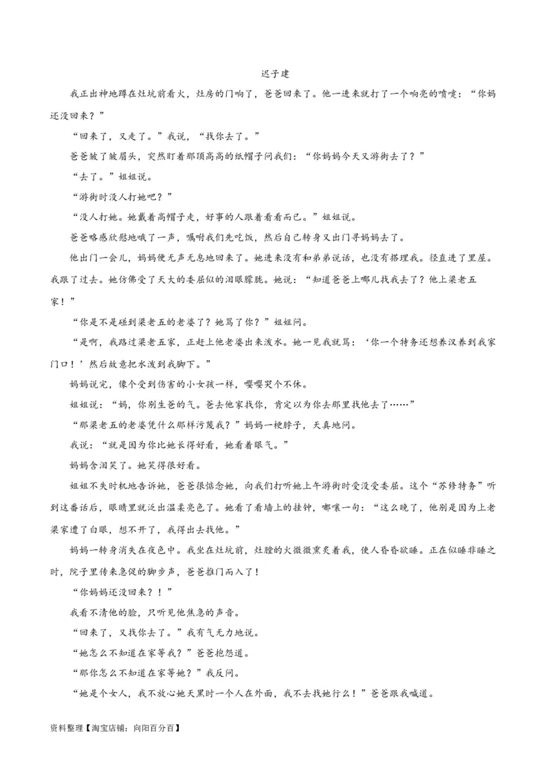 专题07小说情节梳理和叙事艺术鉴赏（练习）-2024年高考语文二轮复习讲练测（新教材新高考）(解析版)_01高考语文_新高考复习资料_2024年新高考资料_二轮复习资料_配套练习