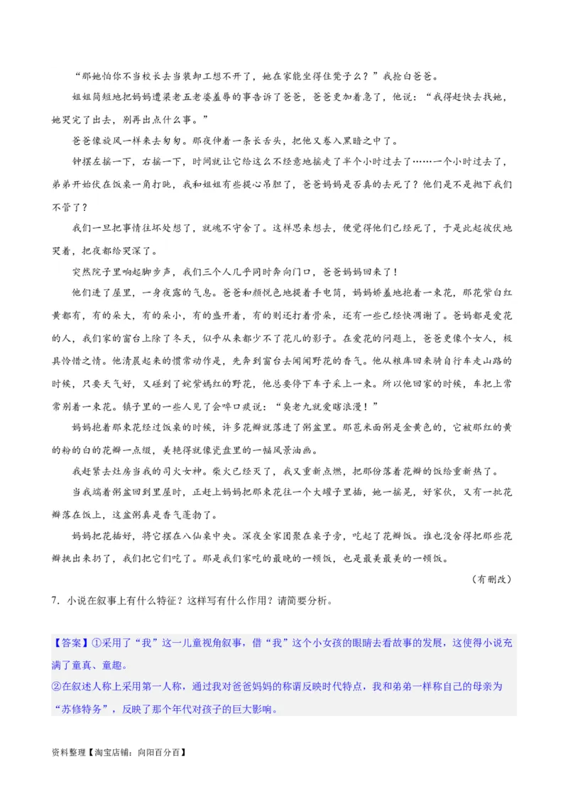 专题07小说情节梳理和叙事艺术鉴赏（练习）-2024年高考语文二轮复习讲练测（新教材新高考）(解析版)_01高考语文_新高考复习资料_2024年新高考资料_二轮复习资料_配套练习