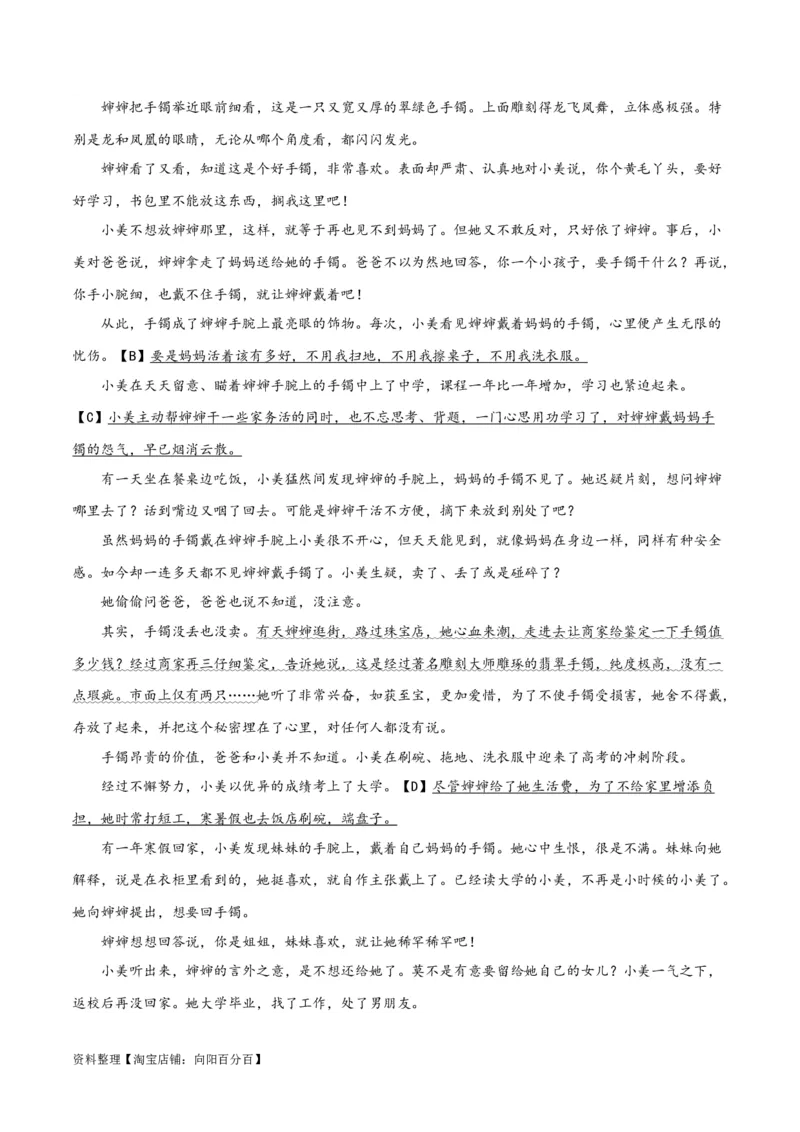 专题07小说情节梳理和叙事艺术鉴赏（练习）-2024年高考语文二轮复习讲练测（新教材新高考）(解析版)_01高考语文_新高考复习资料_2024年新高考资料_二轮复习资料_配套练习