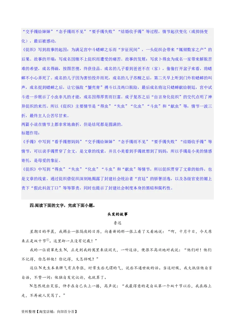 专题07小说情节梳理和叙事艺术鉴赏（练习）-2024年高考语文二轮复习讲练测（新教材新高考）(解析版)_01高考语文_新高考复习资料_2024年新高考资料_二轮复习资料_配套练习