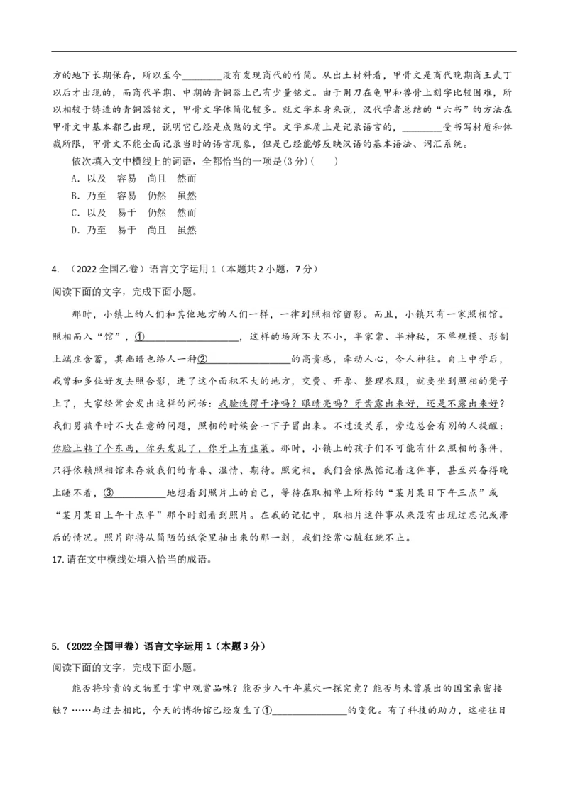 易错点20成语-备战2023年高考语文考试易错题（全国通用）（原卷版）_01高考语文_6赠通用版（老高考）复习资料_专项复习_备战2023年高考语文考试易错题（全国通用）