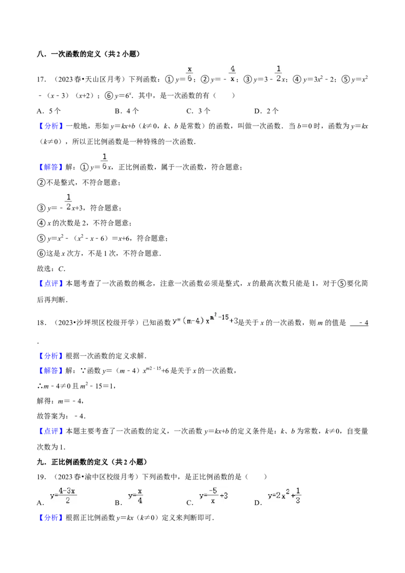 专题06一次函数（知识串讲+热考题型）（教师版）_初中数学_八年级数学下册（人教版）_期中+期末