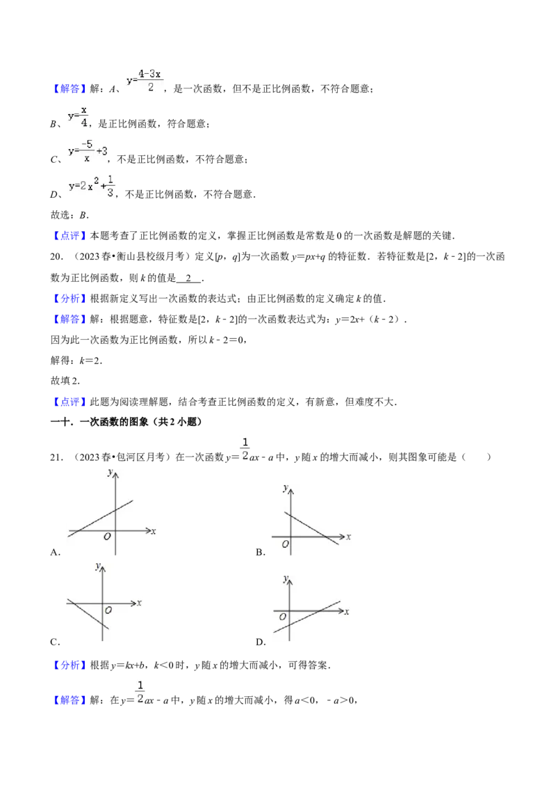 专题06一次函数（知识串讲+热考题型）（教师版）_初中数学_八年级数学下册（人教版）_期中+期末