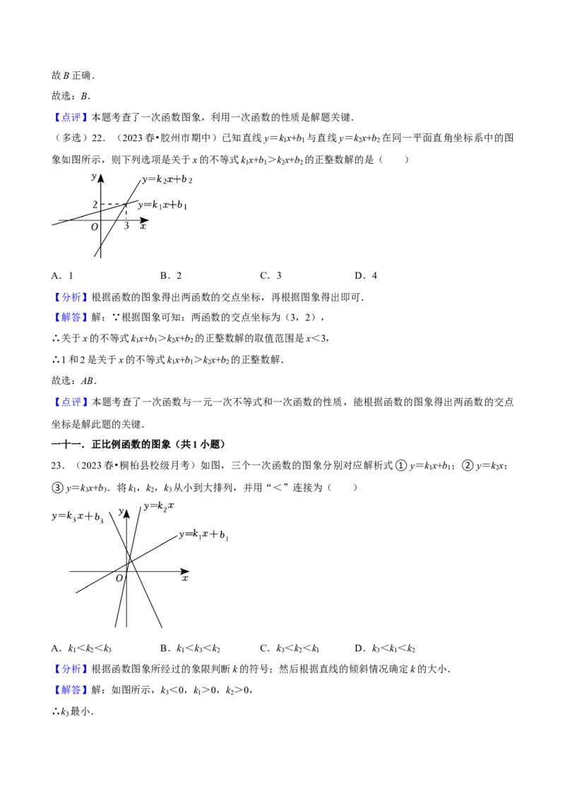 专题06一次函数（知识串讲+热考题型）（教师版）_初中数学_八年级数学下册（人教版）_期中+期末