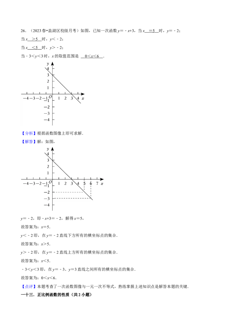专题06一次函数（知识串讲+热考题型）（教师版）_初中数学_八年级数学下册（人教版）_期中+期末
