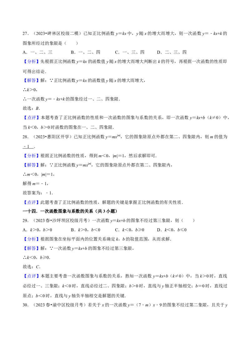 专题06一次函数（知识串讲+热考题型）（教师版）_初中数学_八年级数学下册（人教版）_期中+期末