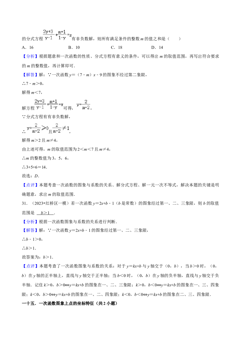 专题06一次函数（知识串讲+热考题型）（教师版）_初中数学_八年级数学下册（人教版）_期中+期末
