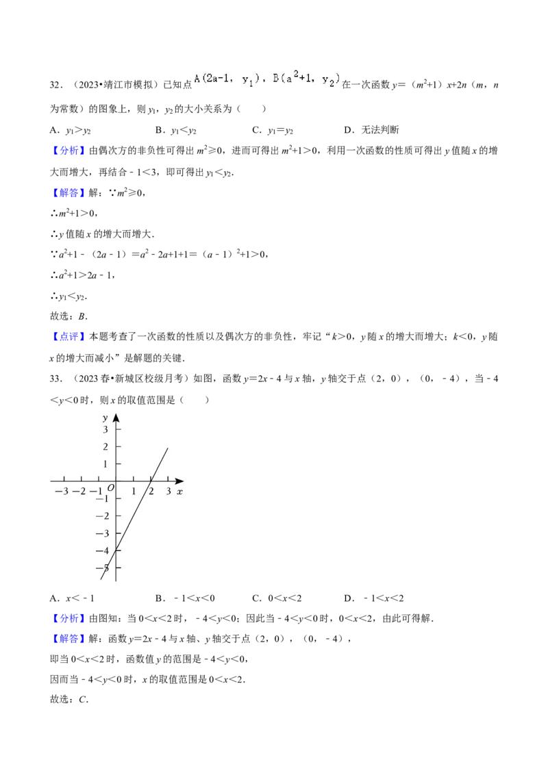 专题06一次函数（知识串讲+热考题型）（教师版）_初中数学_八年级数学下册（人教版）_期中+期末
