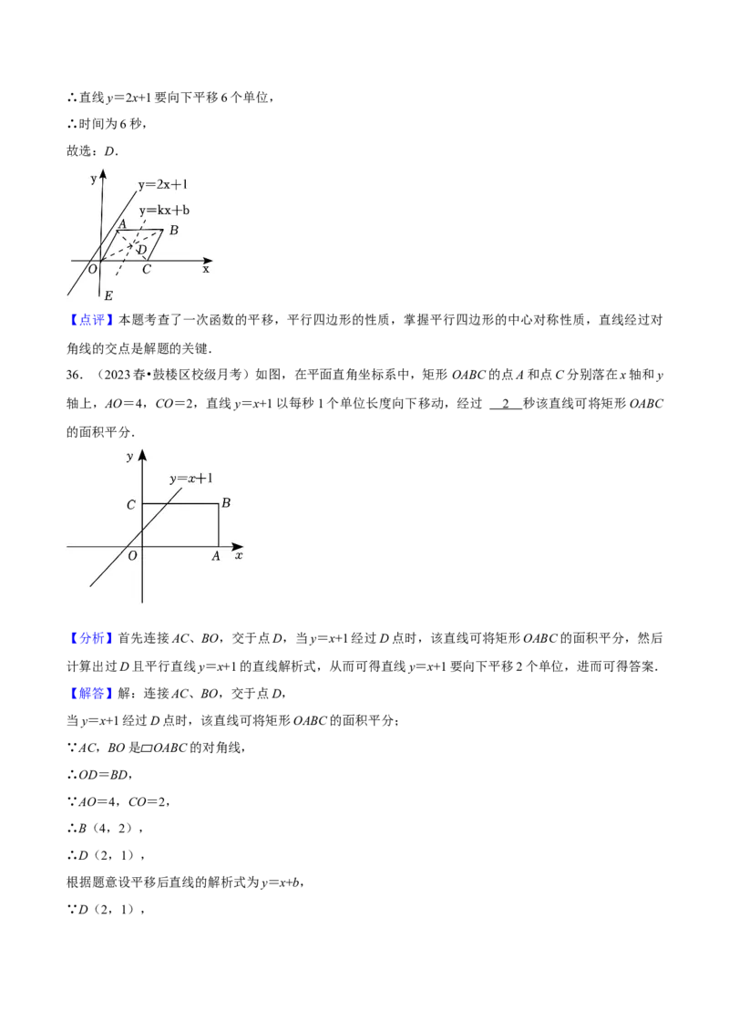 专题06一次函数（知识串讲+热考题型）（教师版）_初中数学_八年级数学下册（人教版）_期中+期末