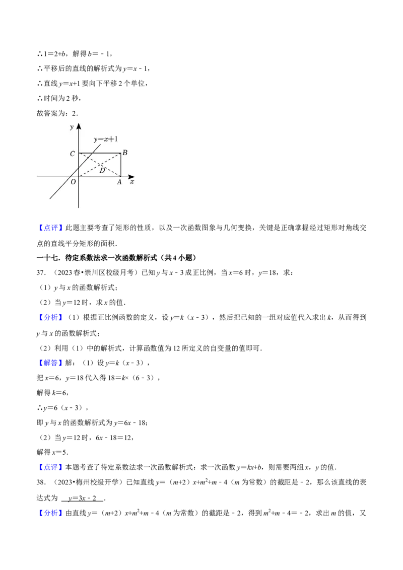 专题06一次函数（知识串讲+热考题型）（教师版）_初中数学_八年级数学下册（人教版）_期中+期末