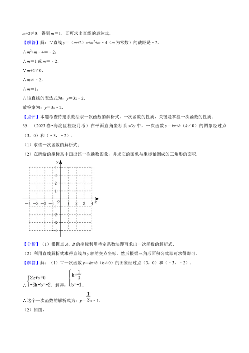 专题06一次函数（知识串讲+热考题型）（教师版）_初中数学_八年级数学下册（人教版）_期中+期末