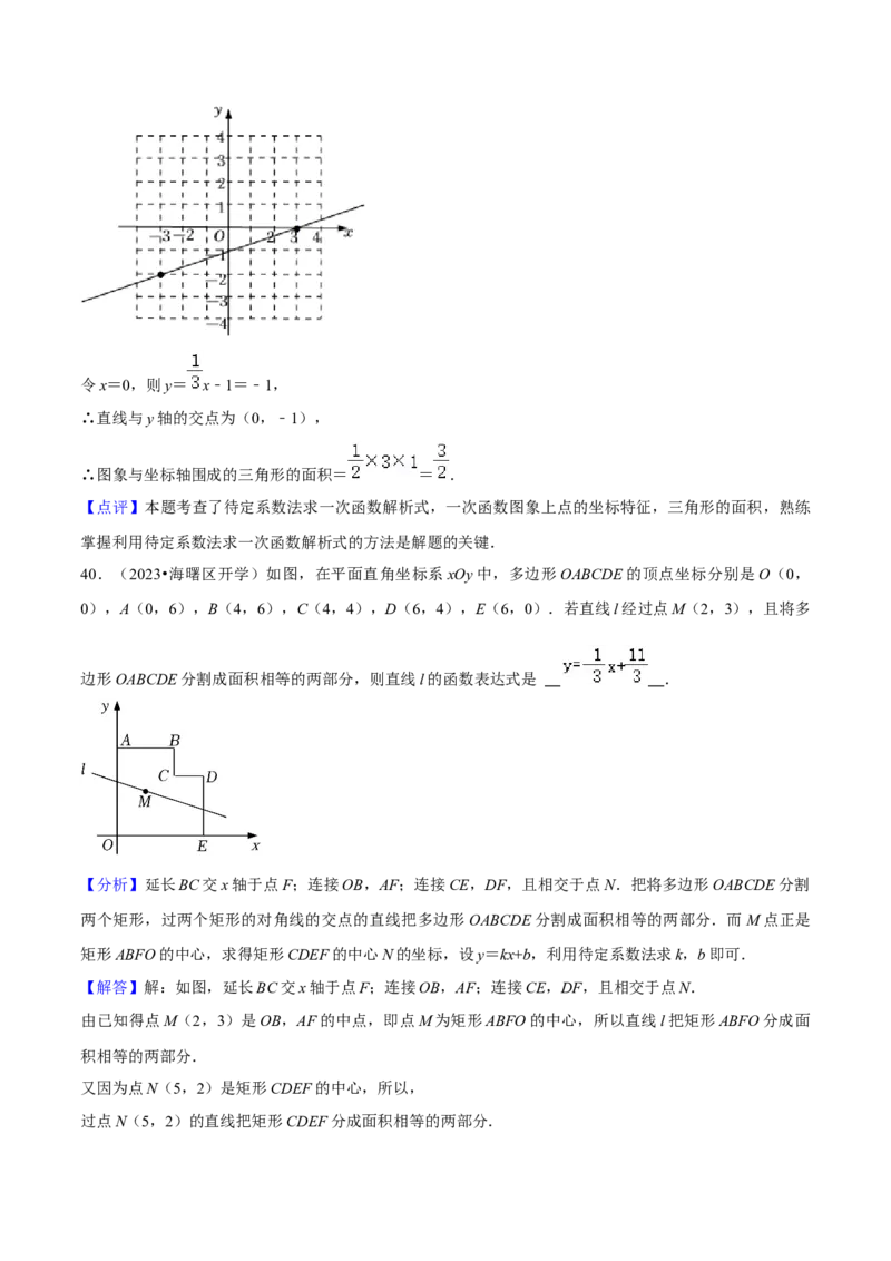 专题06一次函数（知识串讲+热考题型）（教师版）_初中数学_八年级数学下册（人教版）_期中+期末