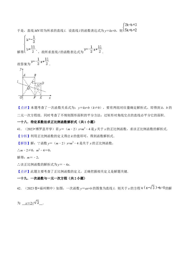 专题06一次函数（知识串讲+热考题型）（教师版）_初中数学_八年级数学下册（人教版）_期中+期末