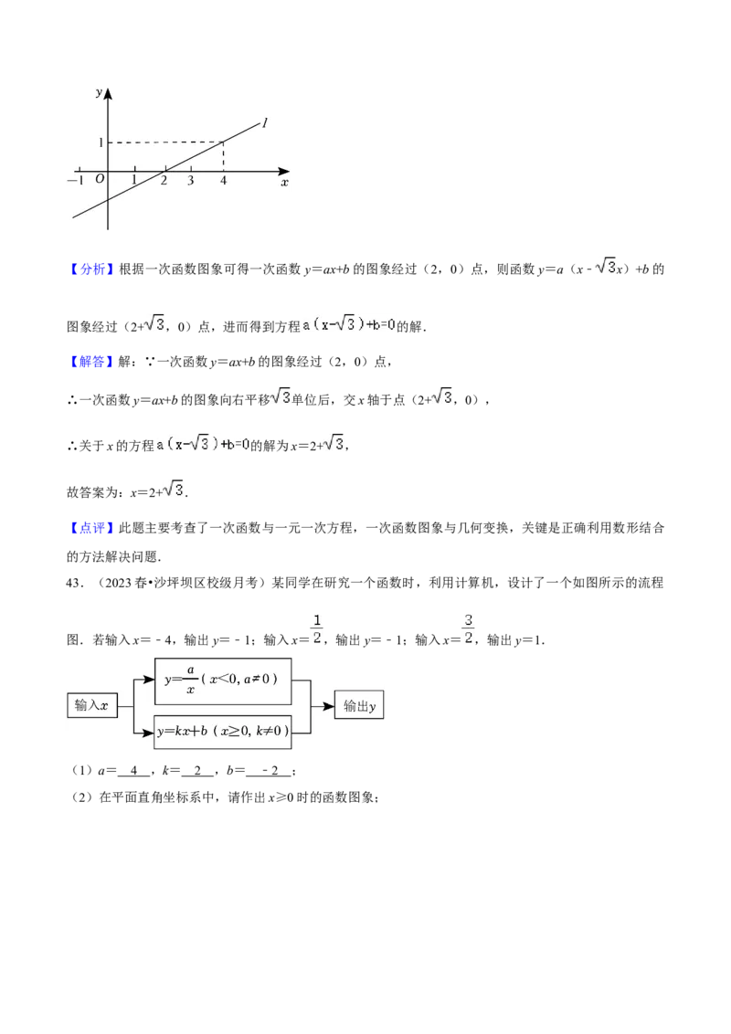 专题06一次函数（知识串讲+热考题型）（教师版）_初中数学_八年级数学下册（人教版）_期中+期末