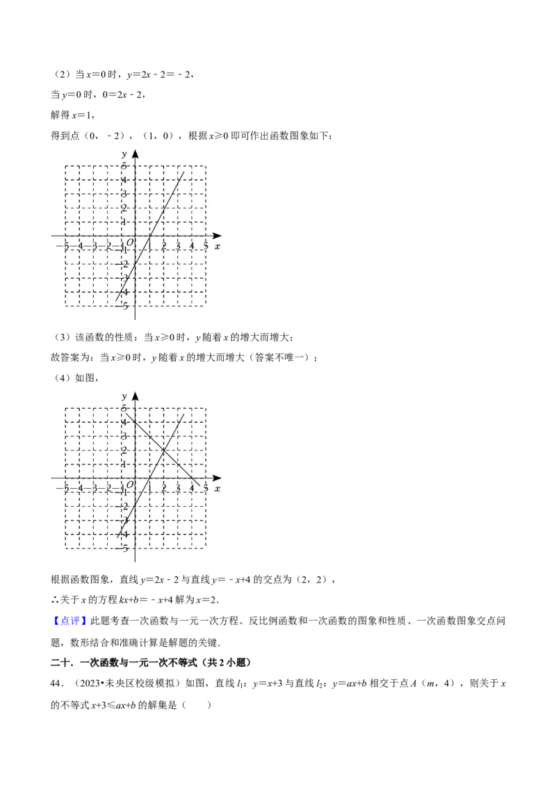 专题06一次函数（知识串讲+热考题型）（教师版）_初中数学_八年级数学下册（人教版）_期中+期末