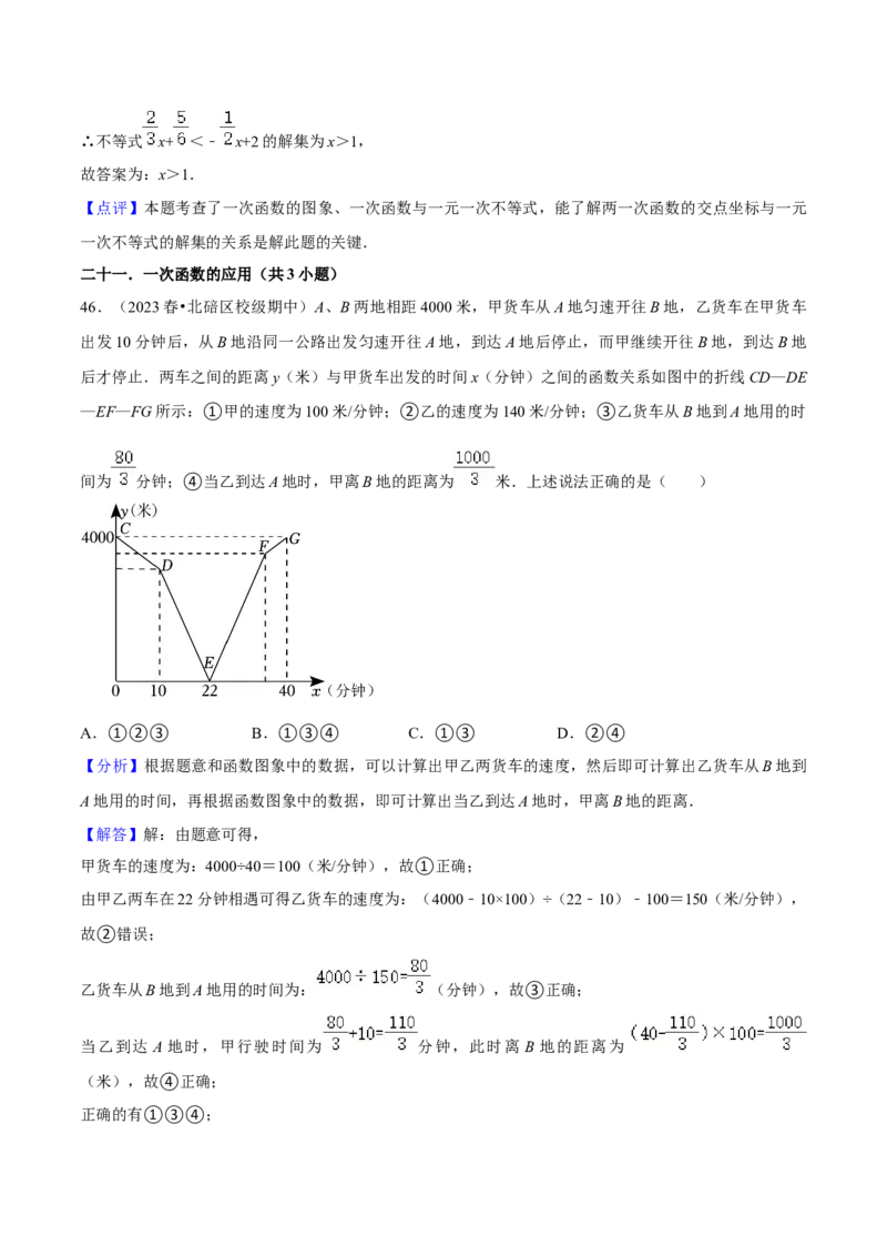 专题06一次函数（知识串讲+热考题型）（教师版）_初中数学_八年级数学下册（人教版）_期中+期末
