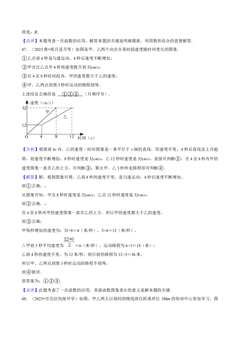 专题06一次函数（知识串讲+热考题型）（教师版）_初中数学_八年级数学下册（人教版）_期中+期末