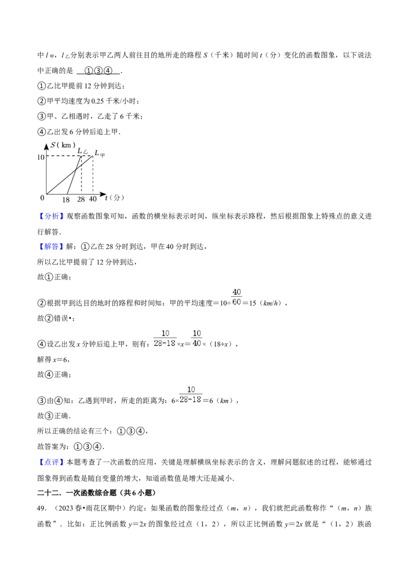 专题06一次函数（知识串讲+热考题型）（教师版）_初中数学_八年级数学下册（人教版）_期中+期末