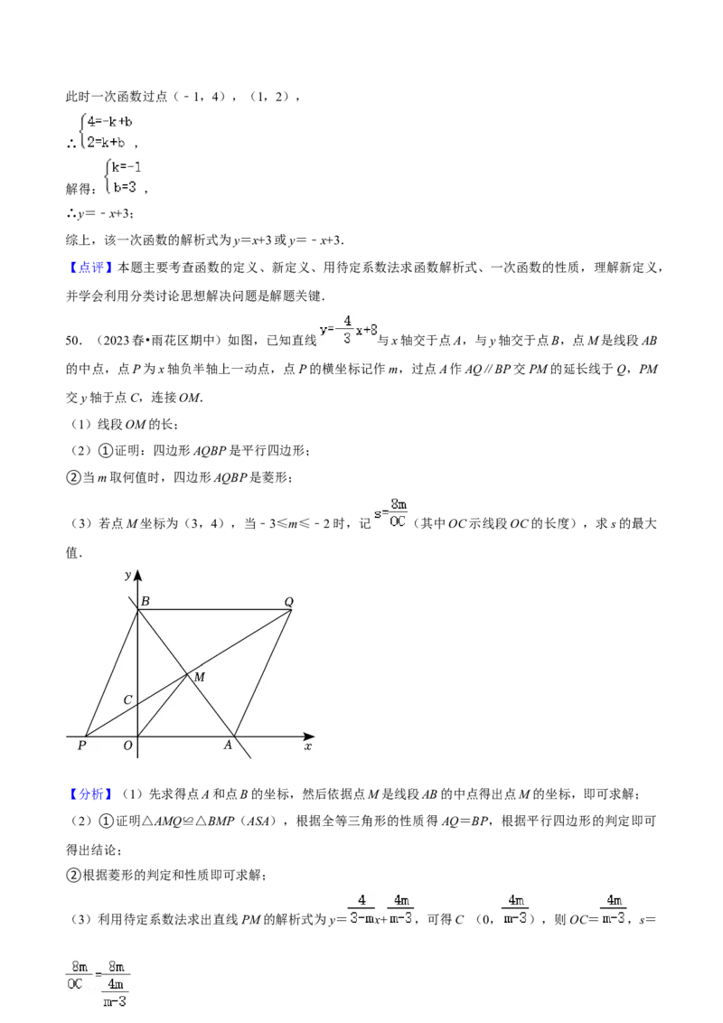 专题06一次函数（知识串讲+热考题型）（教师版）_初中数学_八年级数学下册（人教版）_期中+期末