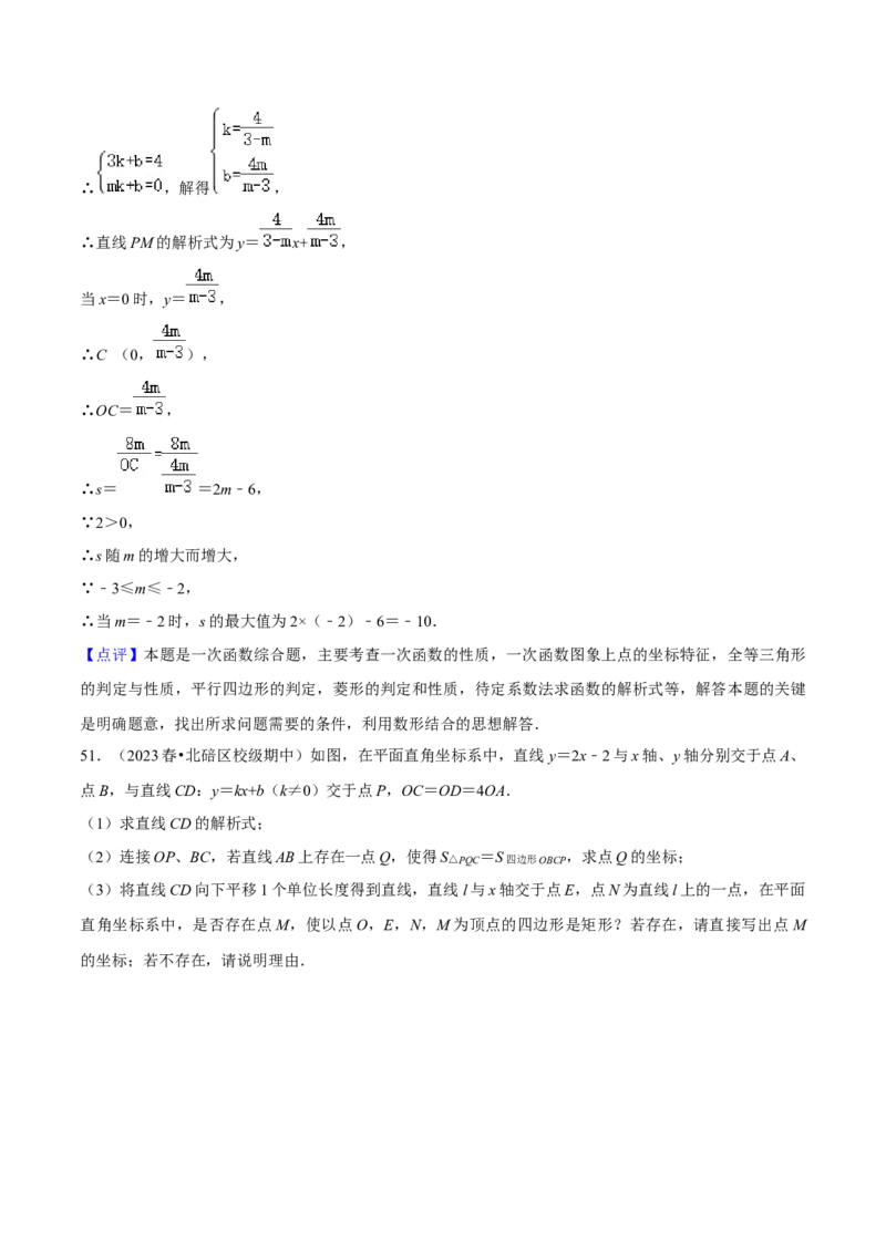 专题06一次函数（知识串讲+热考题型）（教师版）_初中数学_八年级数学下册（人教版）_期中+期末