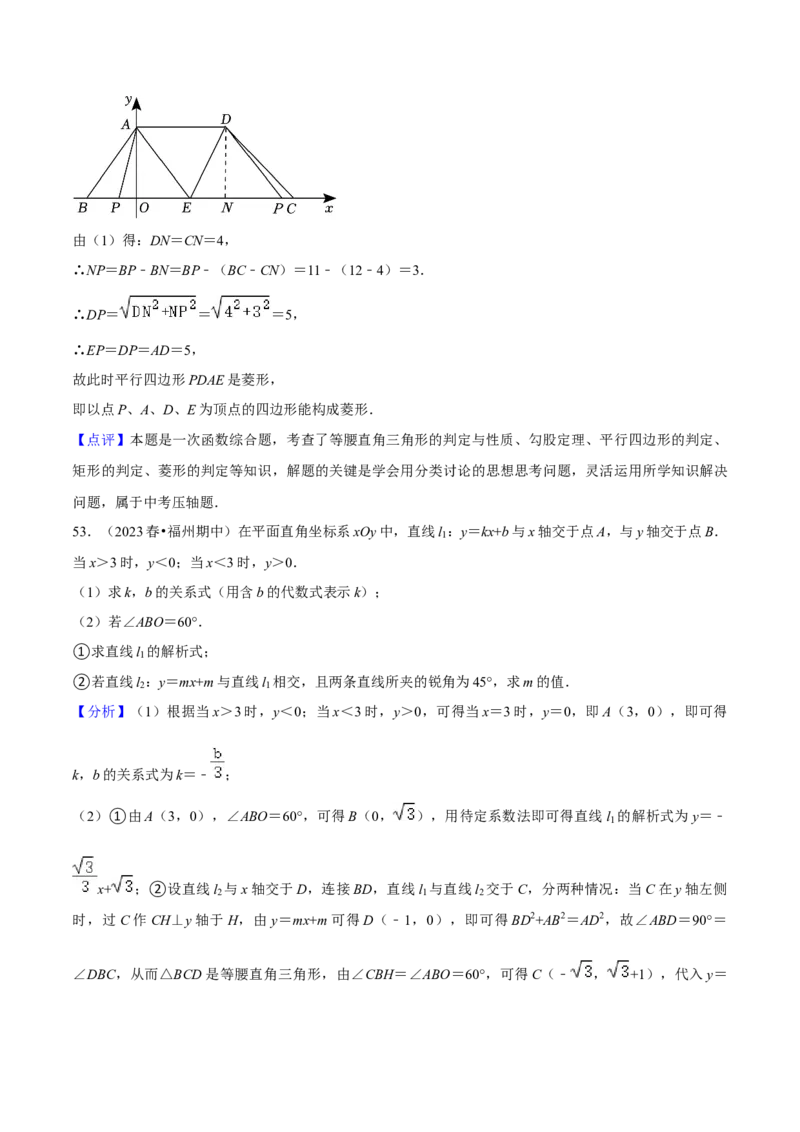 专题06一次函数（知识串讲+热考题型）（教师版）_初中数学_八年级数学下册（人教版）_期中+期末