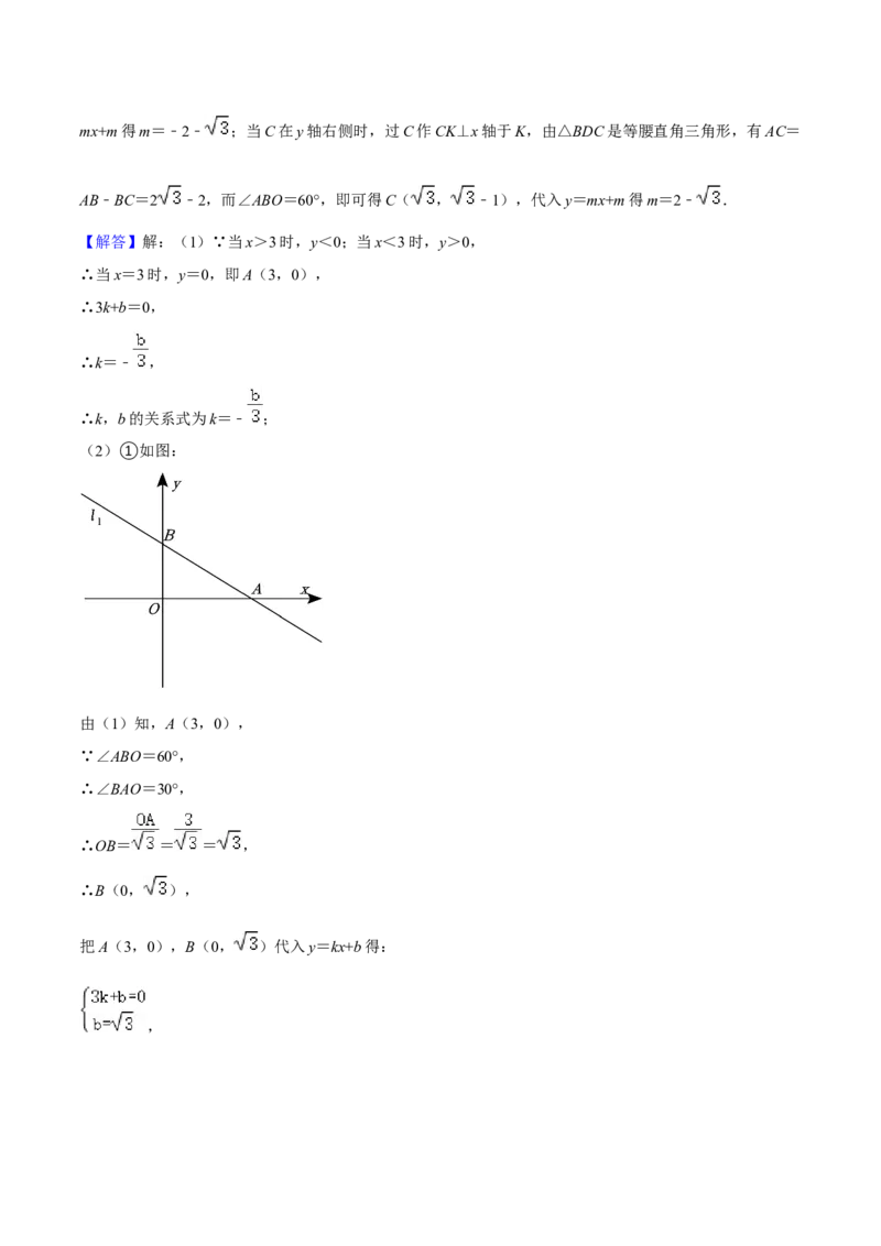 专题06一次函数（知识串讲+热考题型）（教师版）_初中数学_八年级数学下册（人教版）_期中+期末