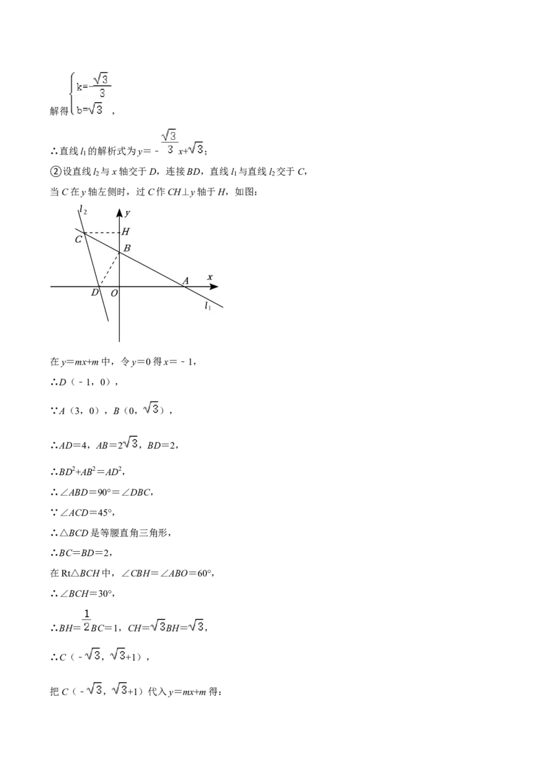 专题06一次函数（知识串讲+热考题型）（教师版）_初中数学_八年级数学下册（人教版）_期中+期末