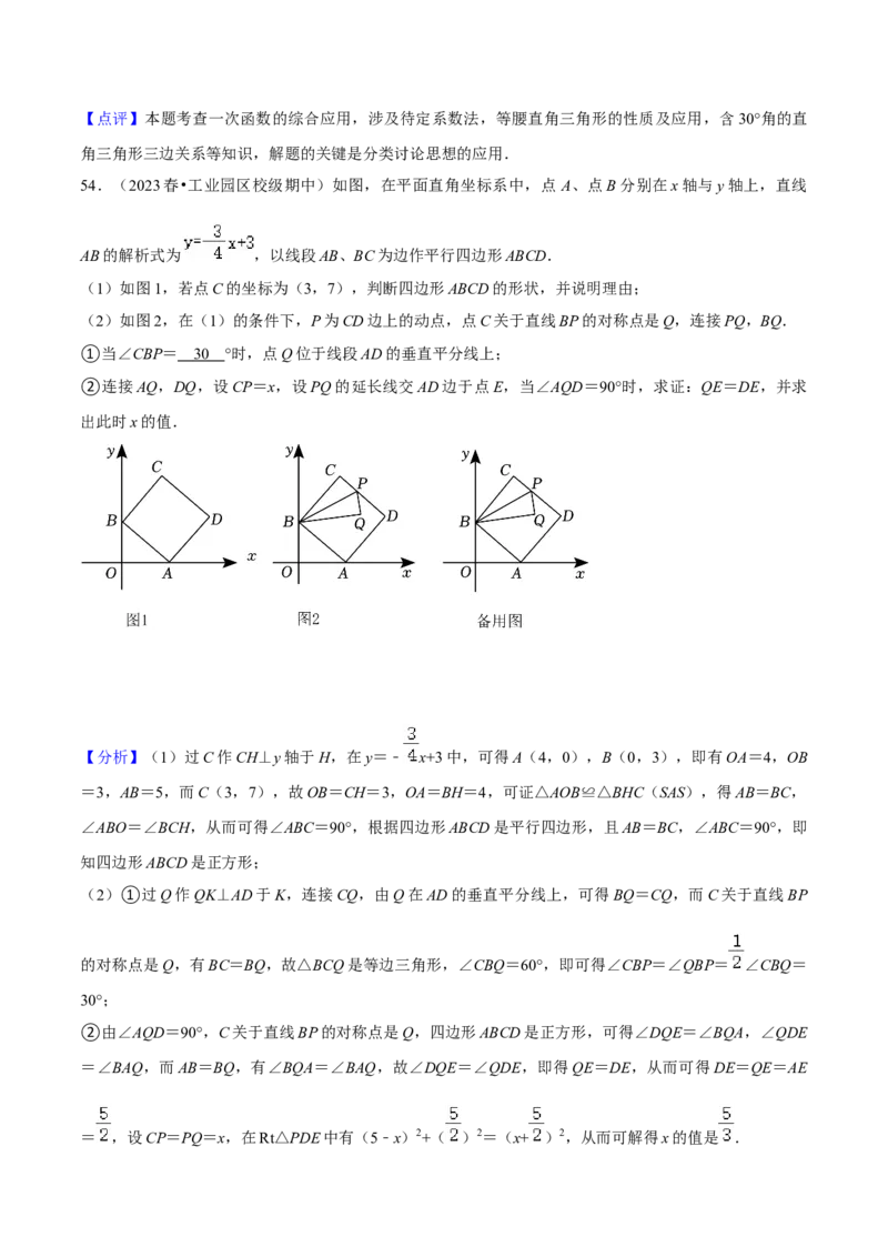 专题06一次函数（知识串讲+热考题型）（教师版）_初中数学_八年级数学下册（人教版）_期中+期末