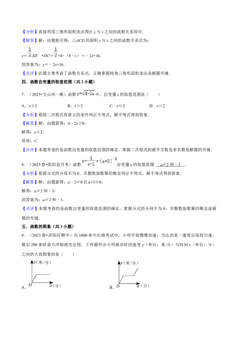 专题06一次函数（知识串讲+热考题型）（教师版）_初中数学_八年级数学下册（人教版）_期中+期末